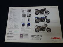 【￥800 即決】ヤマハ XJR400R　RH02J型 専用カタログ / 2002年 【当時もの】_画像7