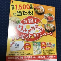 即決★バーコードで瀬戸康史QUOカード1000円分 クイズでグルメカタログ当たる エバラ 懸賞専用応募ハガキのみ5枚 ミニレター63円発送_画像2