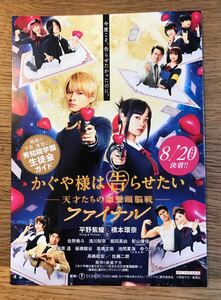 【新品】 かぐや姫は告らせたい 天才たちの恋愛頭脳戦ファイナル 印刷物【非売品】映画 King & Prince 平野紫耀 橋本環奈 配布終了品 漫画