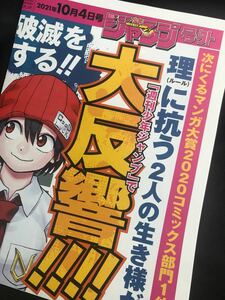 【新品】少年ジャンプ 号外 新聞 2021年10月4日号【非売品】集英社 漫画 印刷物 未読品 アンデットアンラック 特集【配布終了品】レア