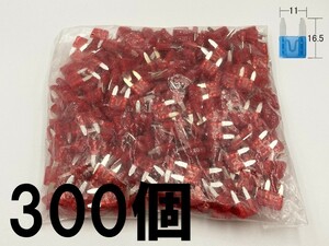 【太平洋精工 10A 赤 平型 ミニヒューズ 300個】 太平洋精工 送料無料 シガーライター ETC 接続 検索用) トヨタ ヴェルファイア 1274