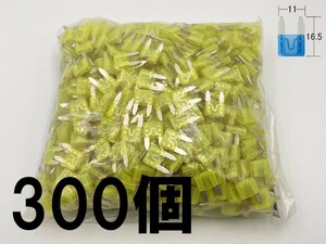 【太平洋精工 20A 黄 平型 ミニヒューズ 300個】 送料無料 LED ドライブレコーダー 接続 検索用) アクセサリー ルーム ソケット ヘッド