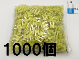 【太平洋精工 20A 黄 平型 ミニヒューズ 1000個】 送料無料 LED ドライブレコーダー 接続 検索用) アクセサリー ルーム ソケット ヘッド