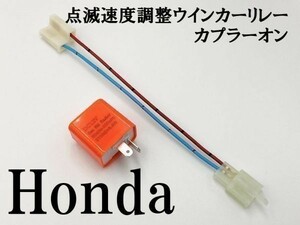 【12PP ホンダ カプラーオン ウインカーリレー】 変換 ハーネス LED対応 検索用) マグナ250 MC29 スーパーカブ 110 C110