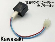 【12KT カワサキ カプラーオン ウインカーリレー】 変換 ハーネス LED対応 検索用) NinjaZX-6RR ZZ-R600 NinjaZX-7R 090011-WR_画像3