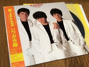 ★即決落札★Promo/見本盤/非売品/シブがき隊「夏・Zokkon」三浦徳子/井上大輔/1983年/帯付/ピンナップカレンダー/歌詞/ハガキ/10曲/美盤