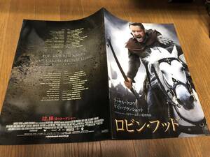 ★即決落札★映画プレスブック「ロビン・フッド」リドリー・スコット/ラッセル・クロウ/ケイト・ブランシェット　　　　　　　　　　