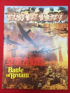 08816『空軍大戦略』A4判パンフ　ローレンス・オリヴィエ　マイケル・ケイン　ロバート・ショウ　スザンナ・ヨーク