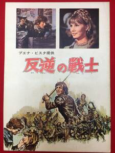 08853『怪人フー・マンチュー/反逆の戦士』A4判パンフ　ピーター・マッケナリー　スーザン・ハンプシャー　クリストファー・リー