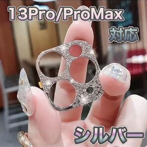 iPhone13Pro/13ProMAX カメラ保護 レンズカバー 保護フレーム シルバー
