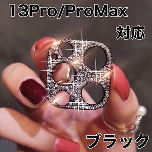iPhone13Pro/13ProMAX カメラ保護 レンズカバー 保護フレーム ブラック