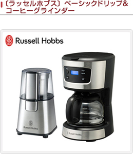  russell ho bs*25%OFF* Basic карниз & кофе шлифовщик. 2 позиций комплект * новый товар не использовался * нераспечатанный *