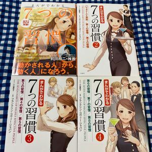 まんがでわかる7つの習慣 4冊セット 著/フランクリンコヴィージャパン