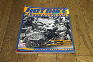 HOT BIKE Japan　ホットバイク・ジャパン　1997年7月号　Vol.30　走ることの持つ意味Ⅲ/大陸横断　イトオシキ旧車ノ世界　W556