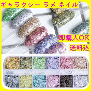 ネイルアート ジェルネイル ラメ ギャラクシー ラメ スパーク セルフネイル ネイルサロン