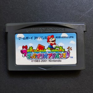 ゲームボーイアドバンスソフト スーパーマリオアドバンス