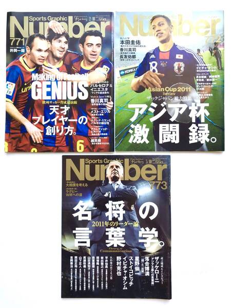 Sports Graphic Number*ナンバー 03☆ 3冊*サッカー:香川真司*本田圭佑*長友佑都*岡崎慎司*ザッケローニ*名将 ほか ◎ 2011