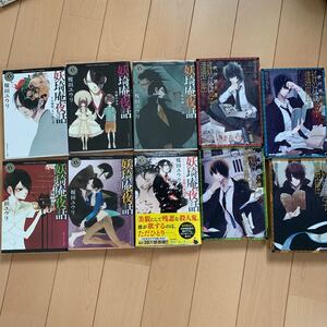 絶対城先輩の妖怪学講座 妖奇庵夜話 10冊セット