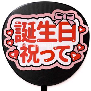 ◎うちわ文字シール 応援うちわ うちわ屋さん