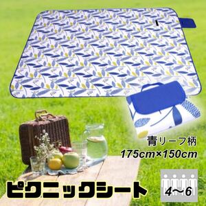 レジャーシート 折りたたみ 防水 撥水 ピクニックシート コンパクト キャンプ