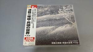 c3852◆ダイヤモンドベストCD 「津軽三味線・民謡の世界 ベスト」◆帯付き/美品/CD2枚組