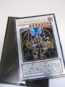 ◆遊戯王カードゲーム メンタルスフィア・デーモン 中古品