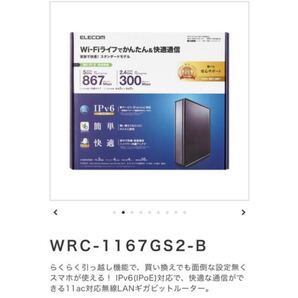 エレコム Wi-Fiルーター WRC-1167GS2-B
