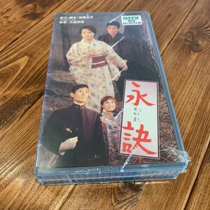 VHS Video Tape Eternal Kazuo Funaki Kazuo Funaki Mayumi Ozaki Nana Ogata перевод