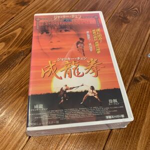 VHS Video Tape Seiryu Ken Jackie Chen Shoe Von Translation