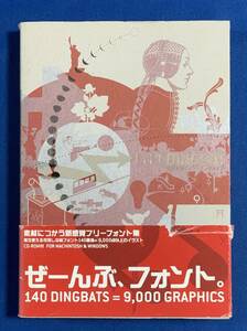 (送料無料)TYPE DINGBAT 世界の絵フォントコレクション