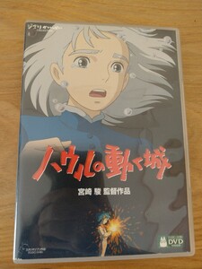 ハウルの動く城 宮崎駿 DVD スタジオジブリ