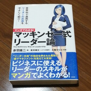 マンガでわかる! マッキンゼー式リーダー論