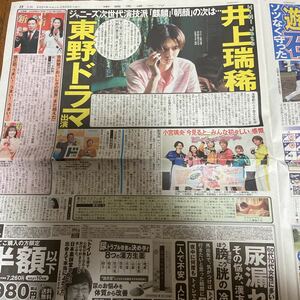 2021.2/25新聞記事　井上瑞稀杏市川猿之助百田夏菜子高橋秀樹高橋真麻東堂とも水石亜飛夢工藤美桜庄司浩平小宮璃央新條由芽木原瑠生