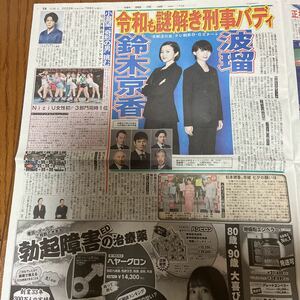 2020.7/8新聞記事　鈴木京香波瑠小瀧望松本穂香奈緒ミルクボーイNiziU中村勘九郎中村七之助