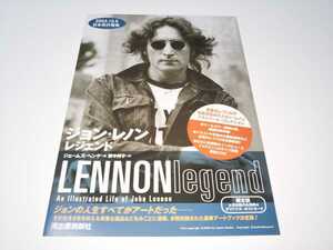 ジョン・レノン レジェンド/LENNON legend/リーフレット/二つ折/B5/John Lennon/Beatles ビートルズ/チラシ 