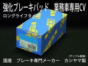 超長持ちパッド エッセ L235S L245S 年式グレード違い有 ブレーキパッド 国産 フロント 事前に要適合確認問合せ カシヤマ製