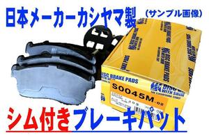 シム付き フロント ブレーキパッド トヨタ パッソ KGC10 QNC10 KGC15 事前に要適合問合せ 日本メーカーカシヤマ製