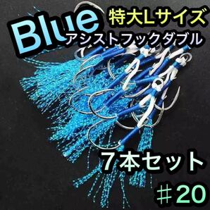 アシストフック7本セット!20号 Lサイズ