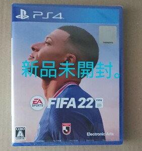 playstation4 FIFA 22 新品未開封 ps4