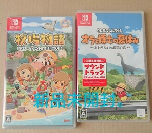 Nintendo Switch クレヨンしんちゃん オラと博士の夏休み 初回生産特典付き 牧場物語 オリーブタウン 新品未開封