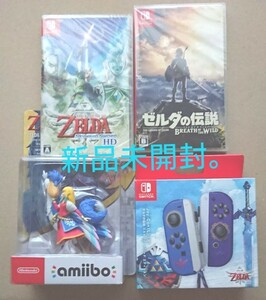 switch ゼルダの伝説 ブレス オブ ザ ワイルド スカイウォードソード joy-con amiibo 新品未開封