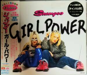 N79日本盤帯付き/送料無料■シャンプー(Shampoo)「ガールパワー」CD