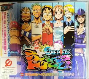 N52帯付き/送料無料■アニメONEPIECE「Family～7人の麦わら海賊団篇」CD/ワンピースオーシャンドリーム