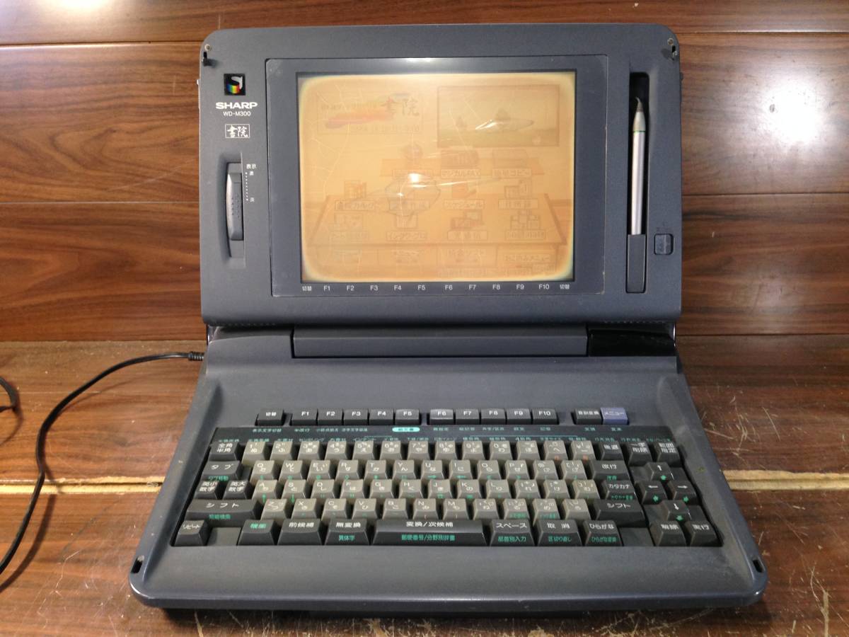 ヤフオク! -ワープロ 書院 300の中古品・新品・未使用品一覧 ヤフオク! -ワープロ 書院 300の中古品・新品・未使用品一覧