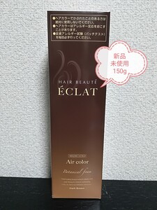 【お値下げ】白髪染 ヘアボーテエクラ ボタニカルエアカラーフォーム ダークブラウン