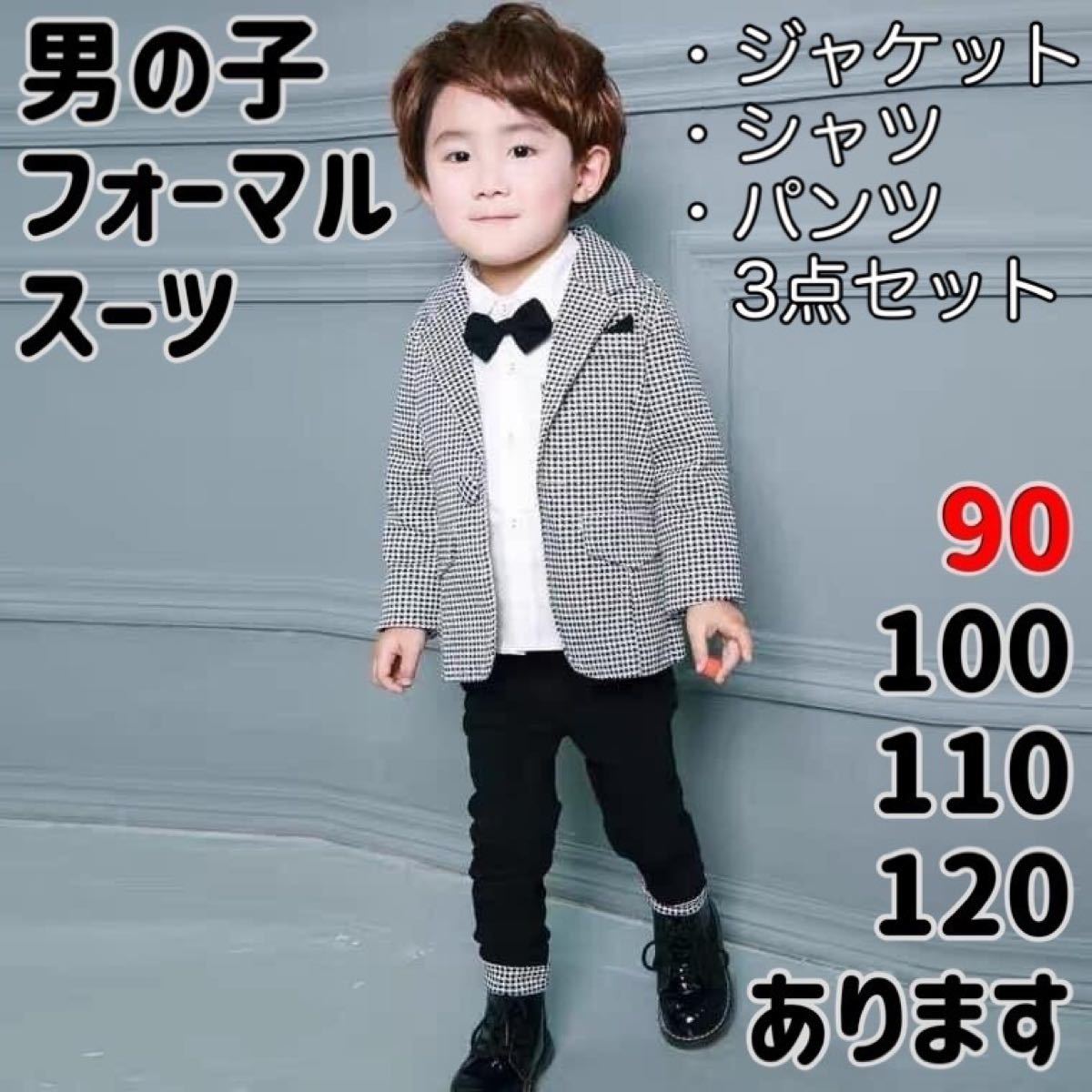 優れた品質 キッズ フォーマル 男の子120 クリーニング済