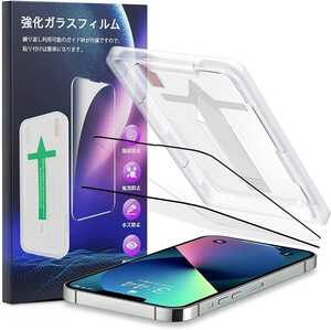 新品　AmeriLuck 2枚入りiPhone 13/iPhone 13pro 用 ガラスフィルム 6.1inch 強化ガラス液晶保護フィルム 撥水撥油/防指 2021