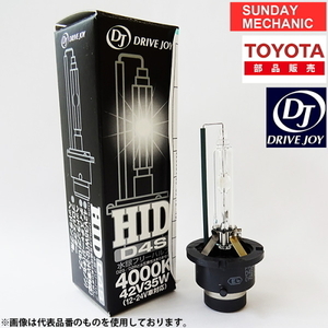 ホンダ エディックス DRIVEJOY HIDバルブ V9119-7508 HID ( D2S ) 85V35W BE3 BE4 BE8 ドライブジョイ 電球 ヘッドランプ