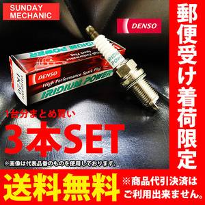 三菱 eKクラッシィ DENSO イリジウムパワープラグ 3本セット IK16 V9110-5303 H81W 3G83 SOHC デンソー イリジウムプラグ スパークプラグ