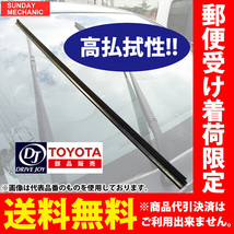 トヨタ ハリアー ドライブジョイ グラファイトワイパーラバー 助手席 V98NG-D551 長さ 550mm 幅 8mm 3MF-FF DRIVEJOY 高性能_画像1